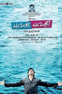 Yuvan Yuvathi - Poster