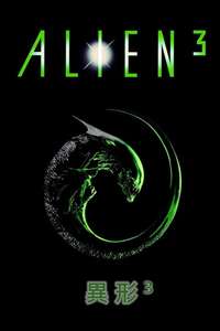 Alien³ - Posters