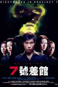 Nightmares in Precinct 7 - Poster