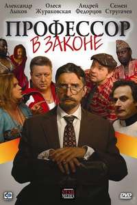 Professor V Zakone - Poster