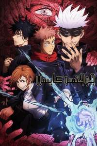 Jujutsu Kaisen - Posters