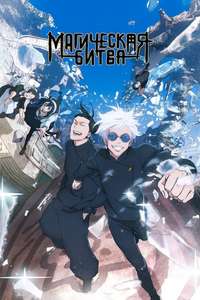 Jujutsu Kaisen - Posters