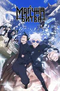 Jujutsu Kaisen - Posters