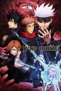 Jujutsu Kaisen - Posters
