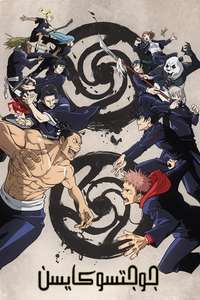 Jujutsu Kaisen - Posters