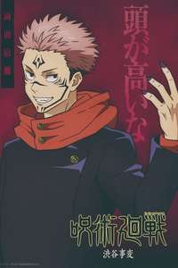 Jujutsu Kaisen - Posters