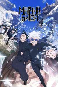 Jujutsu Kaisen - Posters
