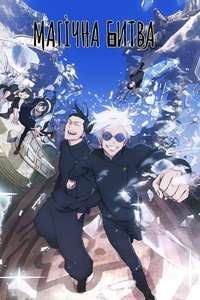 Jujutsu Kaisen - Posters