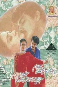 Aval Varuvala - Poster