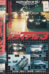 Freeway Speedway 3 - Poster