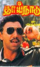 Thaai Naadu