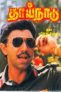 Thaai Naadu - Poster