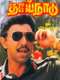 Thaai Naadu