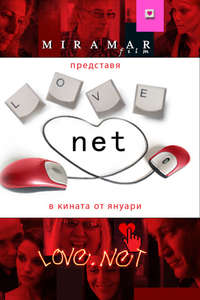 Love.net - Poster