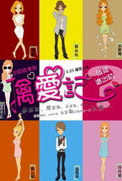 Diaries of the Cheating Hearts