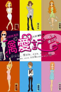 Diaries of the Cheating Hearts - Poster