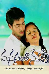 Manasantha Nuvve - Poster