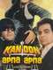 Kanoon Apna Apna