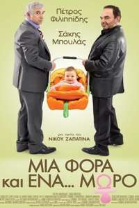 Mia Fora kai ena... Moro - Poster