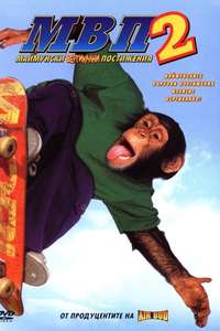 MVP 2: Most Vertical Primate - Poster
