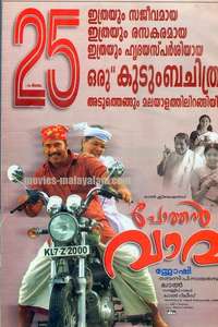 Pothan Vava - Poster