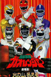 Hyakujuu Sentai Gaoranger: The Fire Mountain Roars - Poster