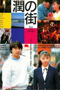 Town of Yun - Poster