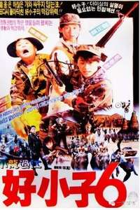 Hao Xiao Zi 6: Xiao Long Guo Jiang - Poster