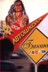 Bikini Traffic School - Poster