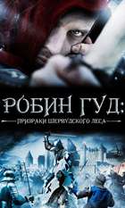 Robin Hood: Ghosts of Sherwood
