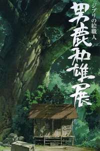 Oga Kazuo Exhibition: Ghibli No Eshokunin - The One Who Painted Totoro's Forest - Poster
