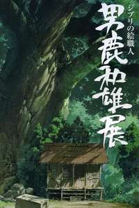 Oga Kazuo Exhibition: Ghibli No Eshokunin - The One Who Painted Totoro's Forest - Poster