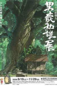 Oga Kazuo Exhibition: Ghibli No Eshokunin - The One Who Painted Totoro's Forest - Poster