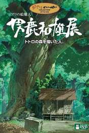 Oga Kazuo Exhibition: Ghibli No Eshokunin - The One Who Painted Totoro's Forest