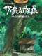 Oga Kazuo Exhibition: Ghibli No Eshokunin - The One Who Painted Totoro's Forest