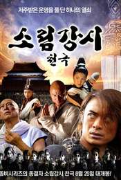 Shaolin vs. Evil Dead 2: Ultimate Power