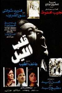 Heart of The Night - Poster