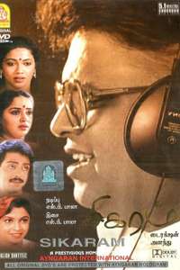 Sigaram - Poster