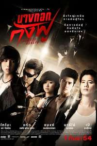 Bangkok Kung Fu - Poster