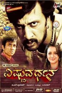 Vishnuvardhana - Poster