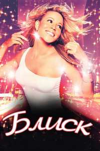 Glitter - Poster