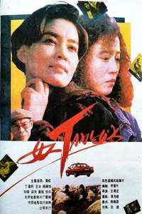 Woman-Taxi-Woman - Poster