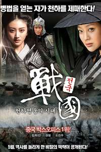 The Warring States - Poster