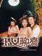 Chinese Erotic Ghost Story