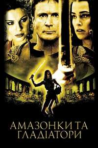 Amazons and Gladiators - Poster