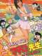 Maicching Machiko Teacher - Go!Go! visit a pupil's home