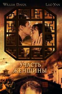 Pavilion of Women - Poster
