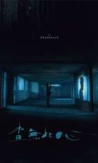 The Abandoned