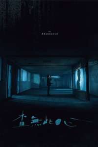 The Abandoned - Poster