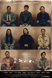 The Abandoned - Poster